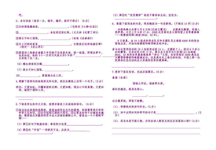 小学语文二年级下册期末测试题.doc_第3页