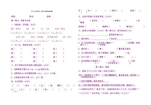 小学语文二年级下册期末测试题.doc