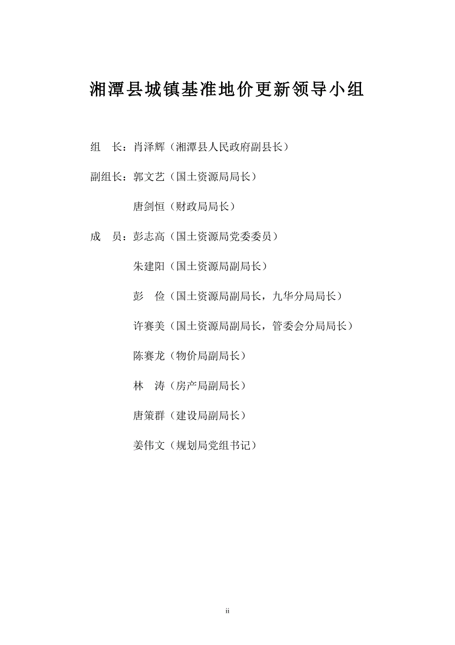 湘潭县基准地价报告.doc_第2页