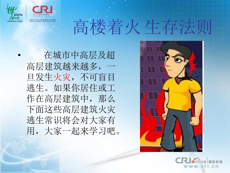 火灾逃生自救常识PPT课件.ppt_第1页