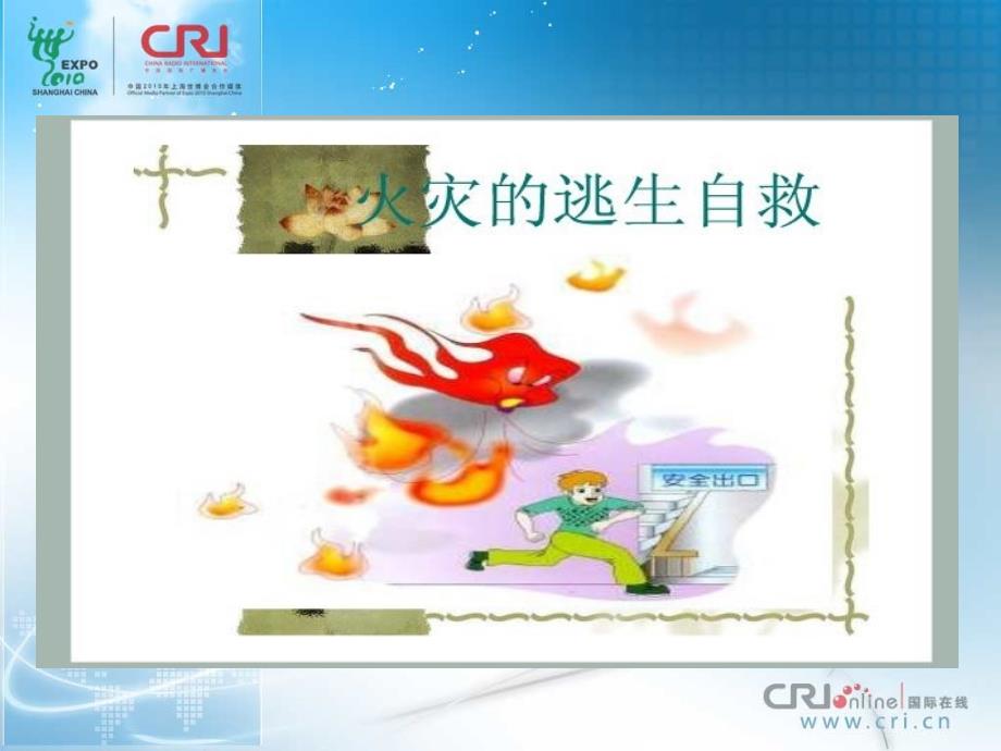 火灾逃生自救常识PPT课件.ppt_第2页