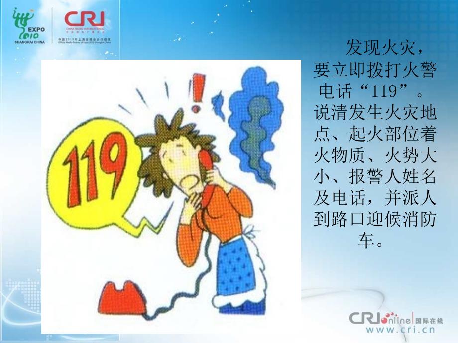 火灾逃生自救常识PPT课件.ppt_第3页