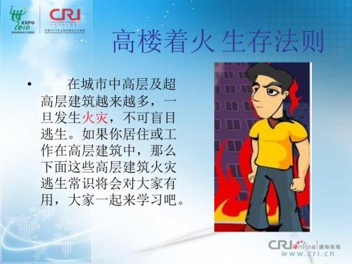 火灾逃生自救常识PPT课件.ppt