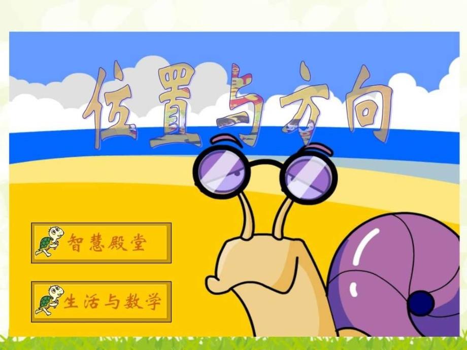 新人教版三年级数学下册人教版三年级数学.ppt_第2页