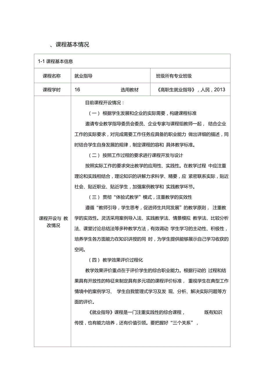 就业指导课程思政示范课程建设项目立项申报书范本.doc_第3页