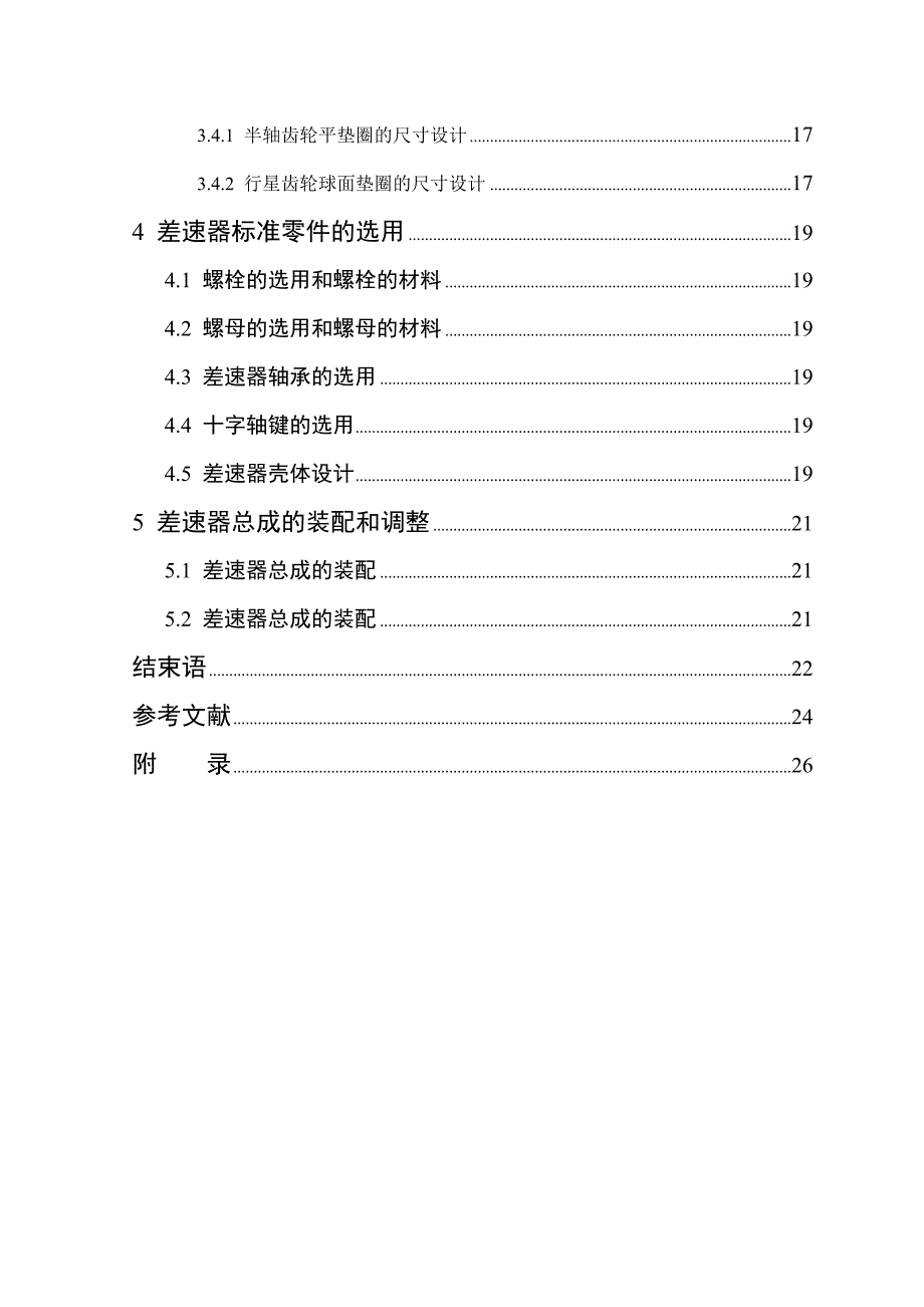 汽车差速器的设计.doc_第2页