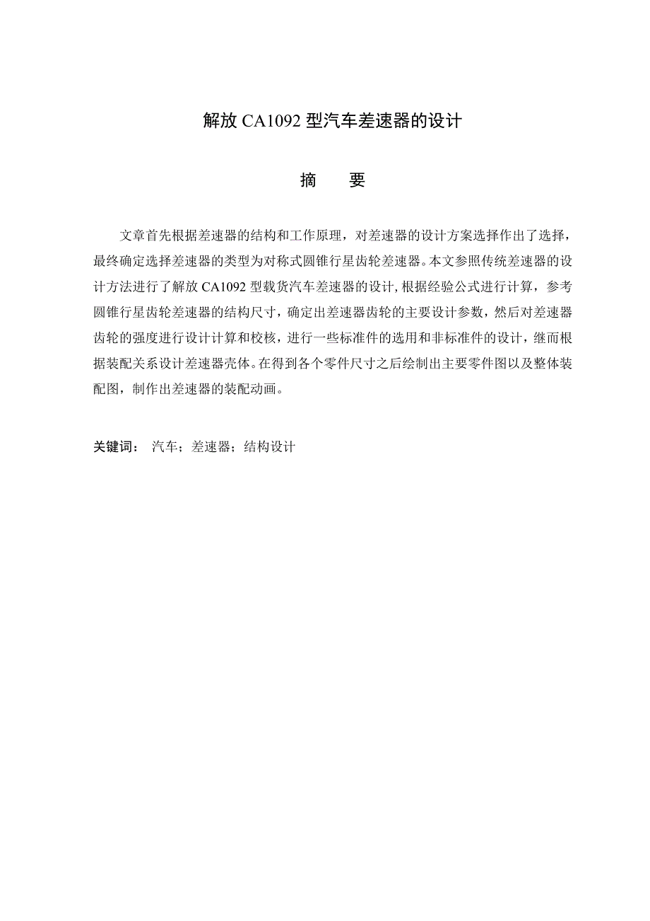 汽车差速器的设计.doc_第3页