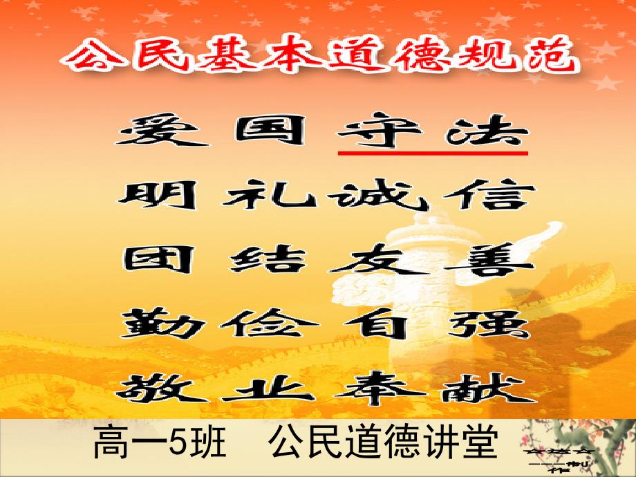 法制教育道德讲堂.ppt_第2页