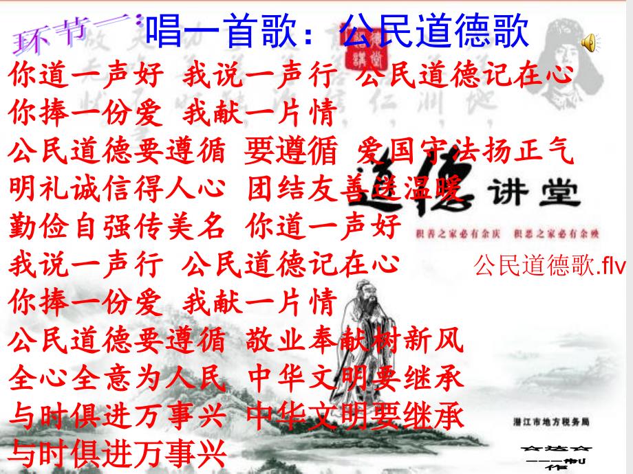 法制教育道德讲堂.ppt_第3页
