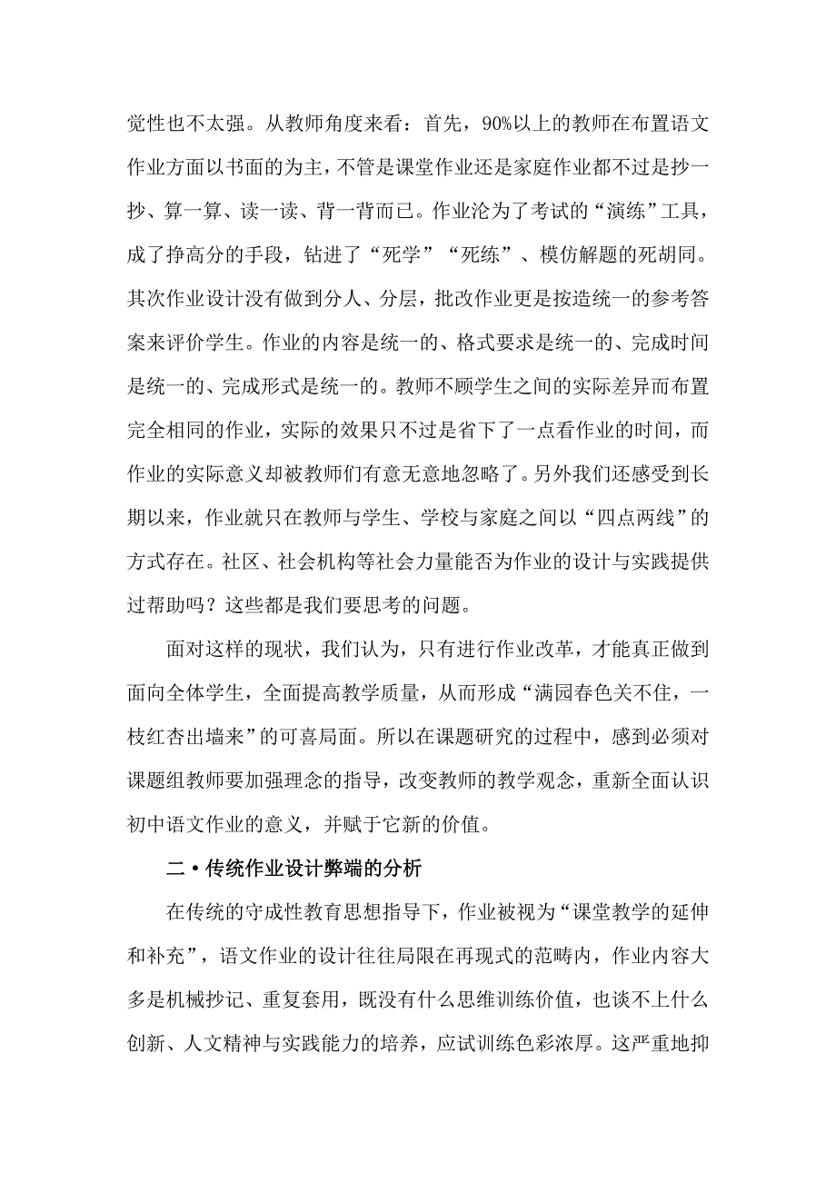 新课程理念下优化初中语文作业设计的研究课题中期报告.doc_第2页
