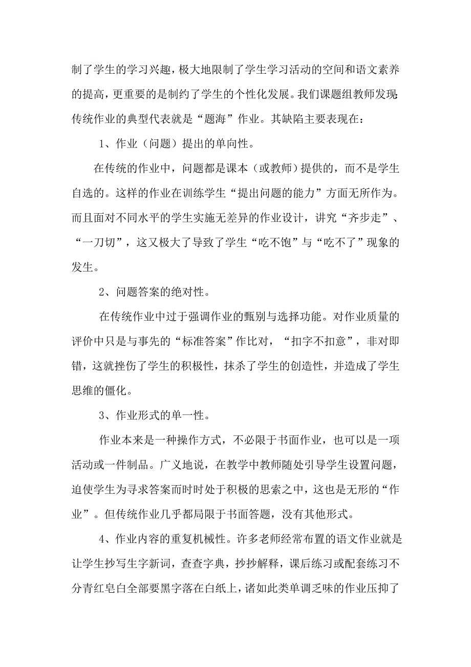 新课程理念下优化初中语文作业设计的研究课题中期报告.doc_第3页