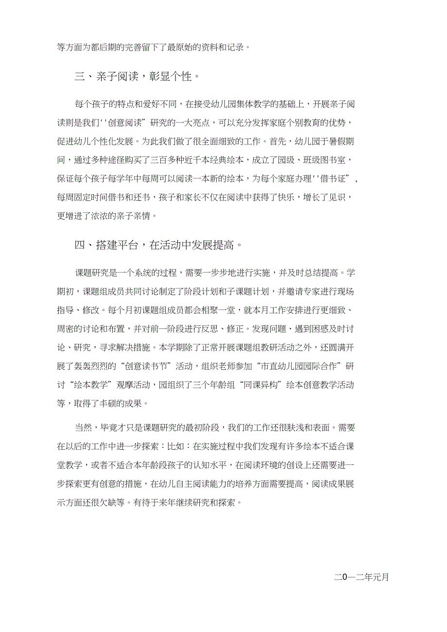 幼儿园创意绘本阅读课题研究阶段总结.doc_第2页