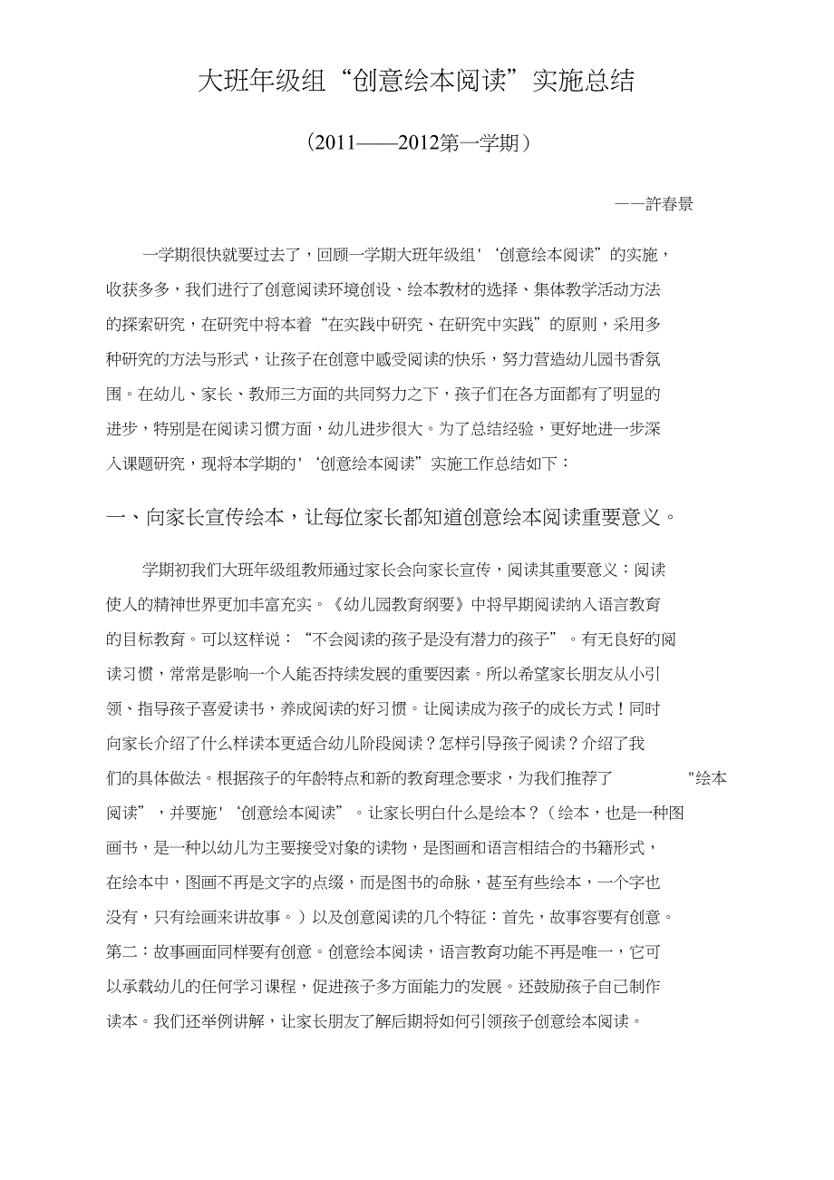 幼儿园创意绘本阅读课题研究阶段总结.doc_第3页