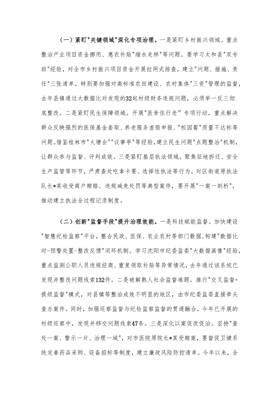在全市群众身边不正之风和腐败问题集中整治推进会上的讲话材料.docx_第3页