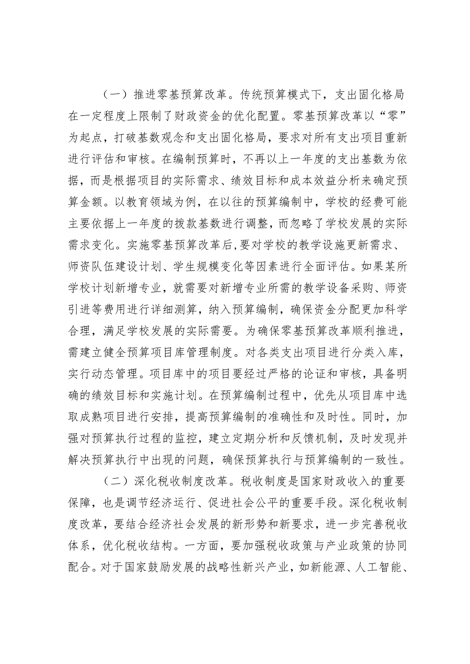 财政局局长学习2025年两会精神研讨发言材料.docx_第2页