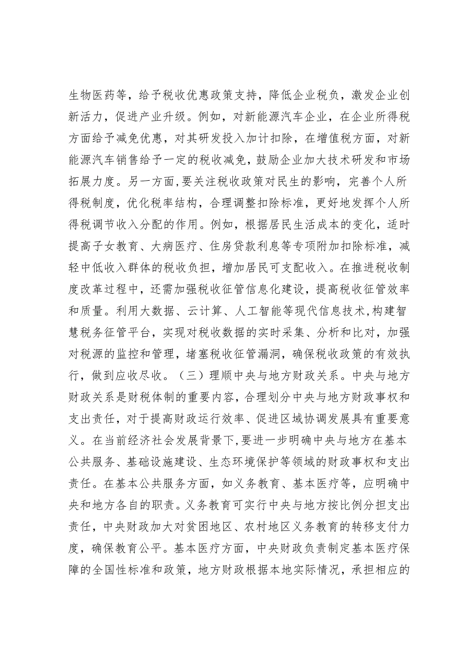 财政局局长学习2025年两会精神研讨发言材料.docx_第3页