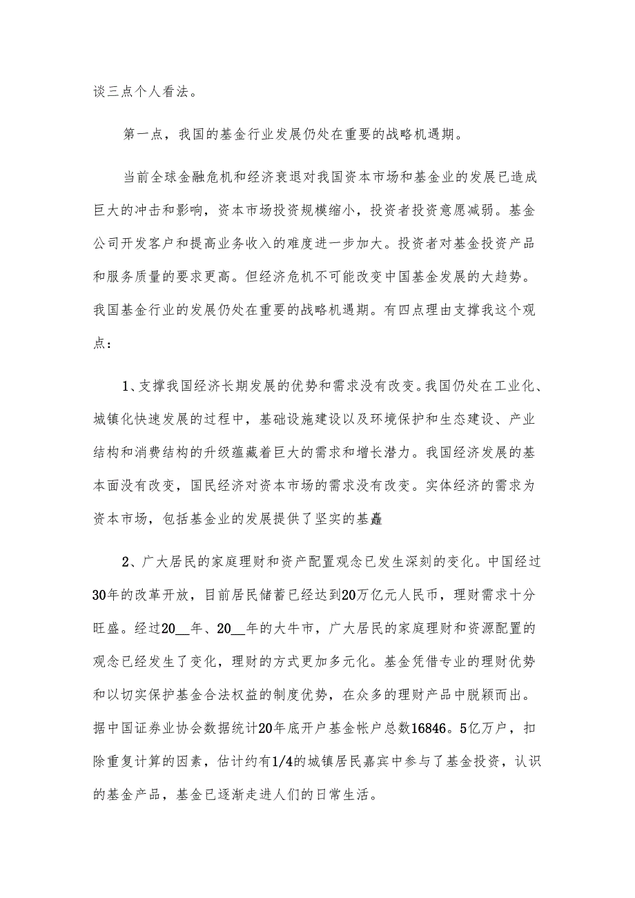 除夕迎新春致辞（29篇）.docx_第2页