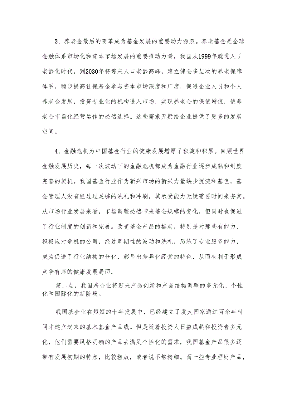 除夕迎新春致辞（29篇）.docx_第3页
