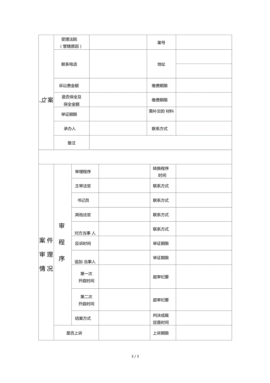 民事案件登记表格.doc_第3页