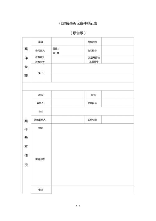 民事案件登记表格.doc