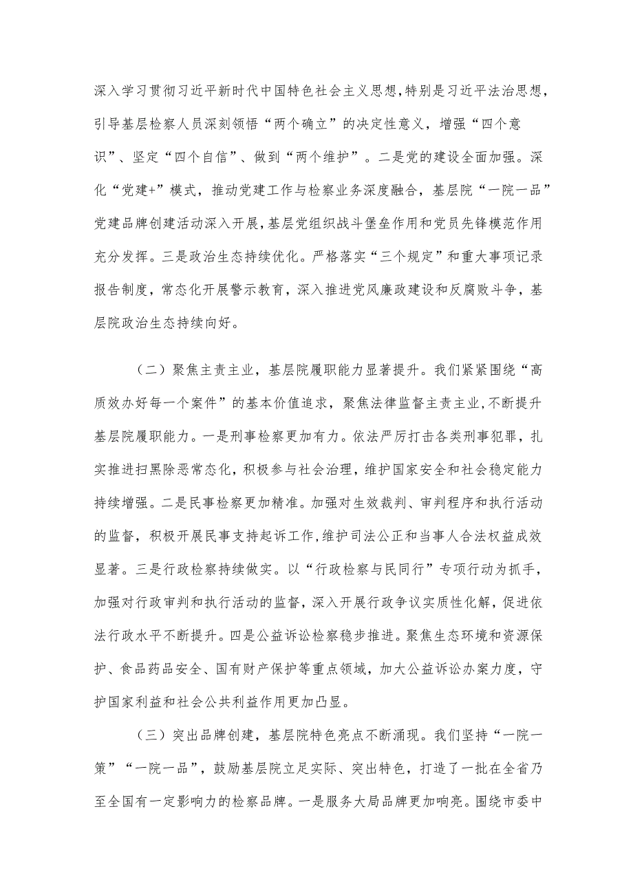 市检察院党组书记在2025年全市检察机关基层院建设工作推进会上的讲话材料.docx_第2页