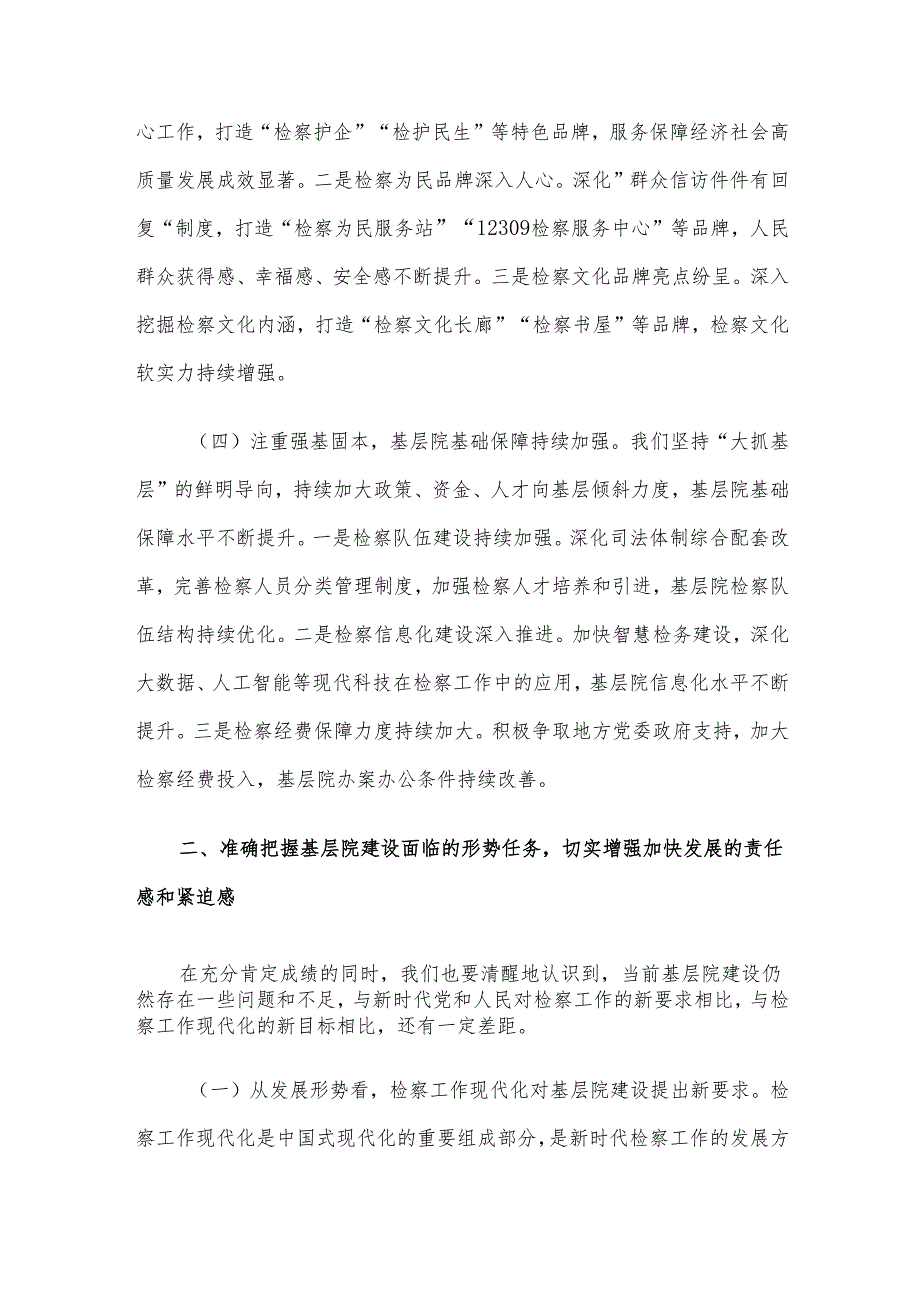市检察院党组书记在2025年全市检察机关基层院建设工作推进会上的讲话材料.docx_第3页
