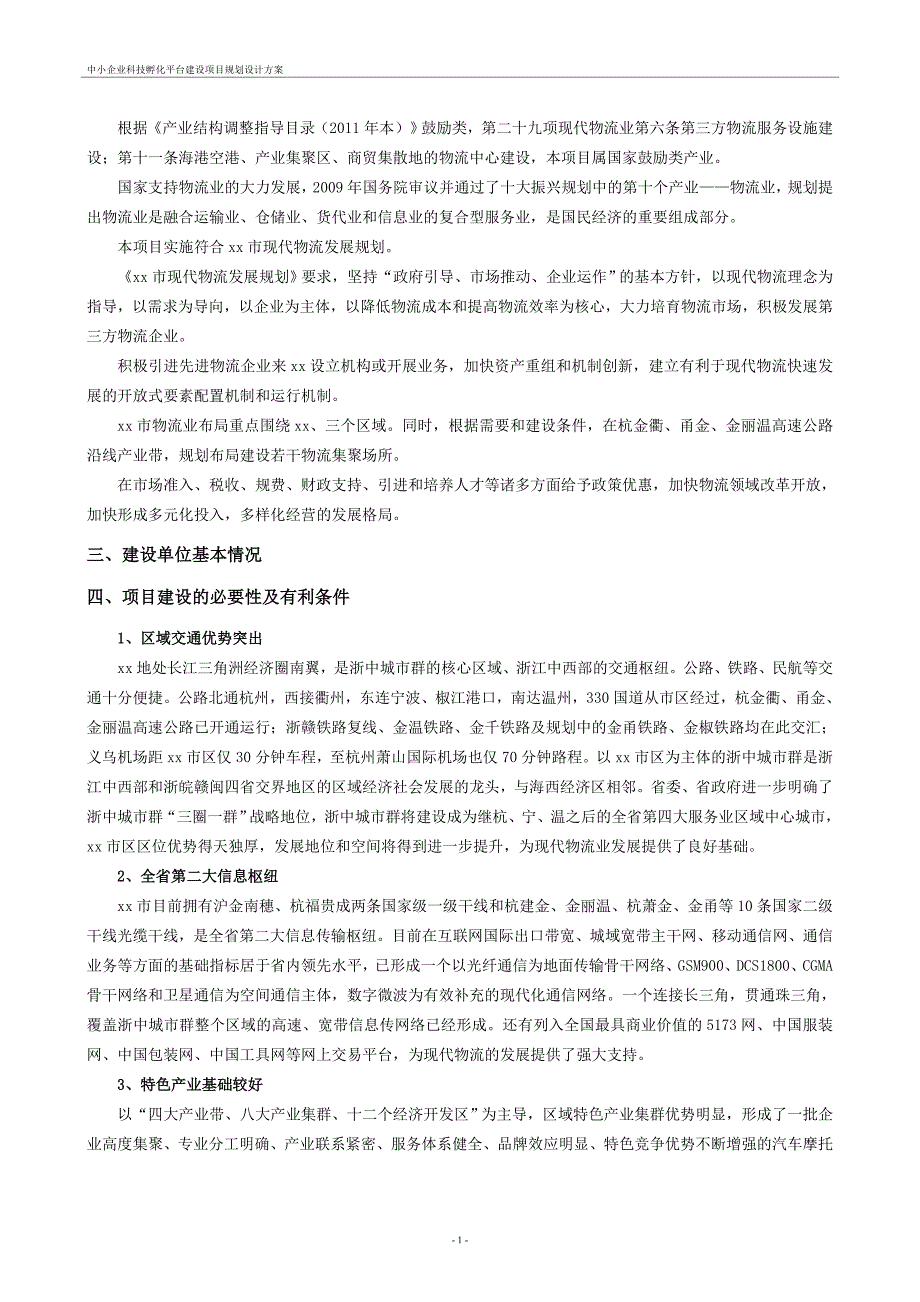 物流园规划及建筑设计方案说明.doc_第2页