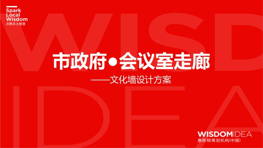 市政府文化墙设计方案.ppt_第1页