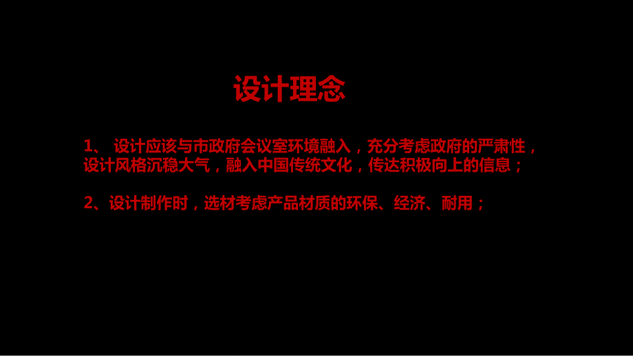 市政府文化墙设计方案.ppt_第2页