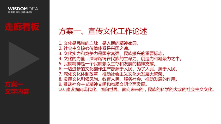 市政府文化墙设计方案.ppt_第3页