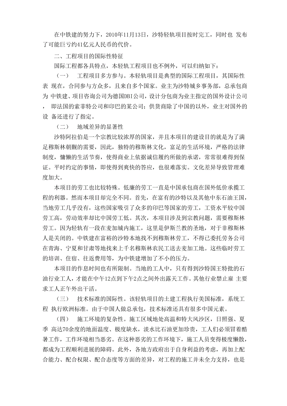 沙特麦加轻轨工程案例分析.docx_第2页