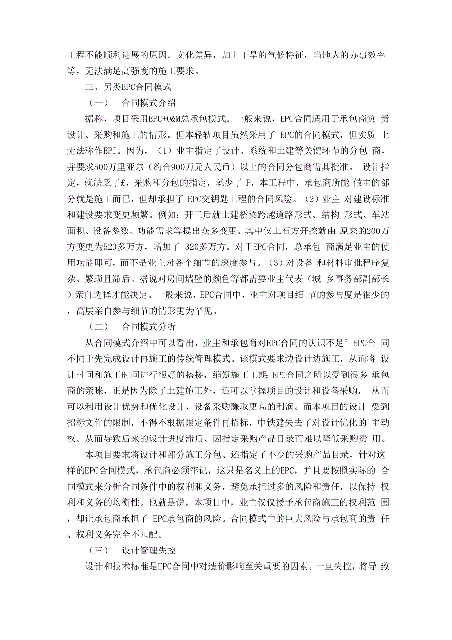 沙特麦加轻轨工程案例分析.docx_第3页