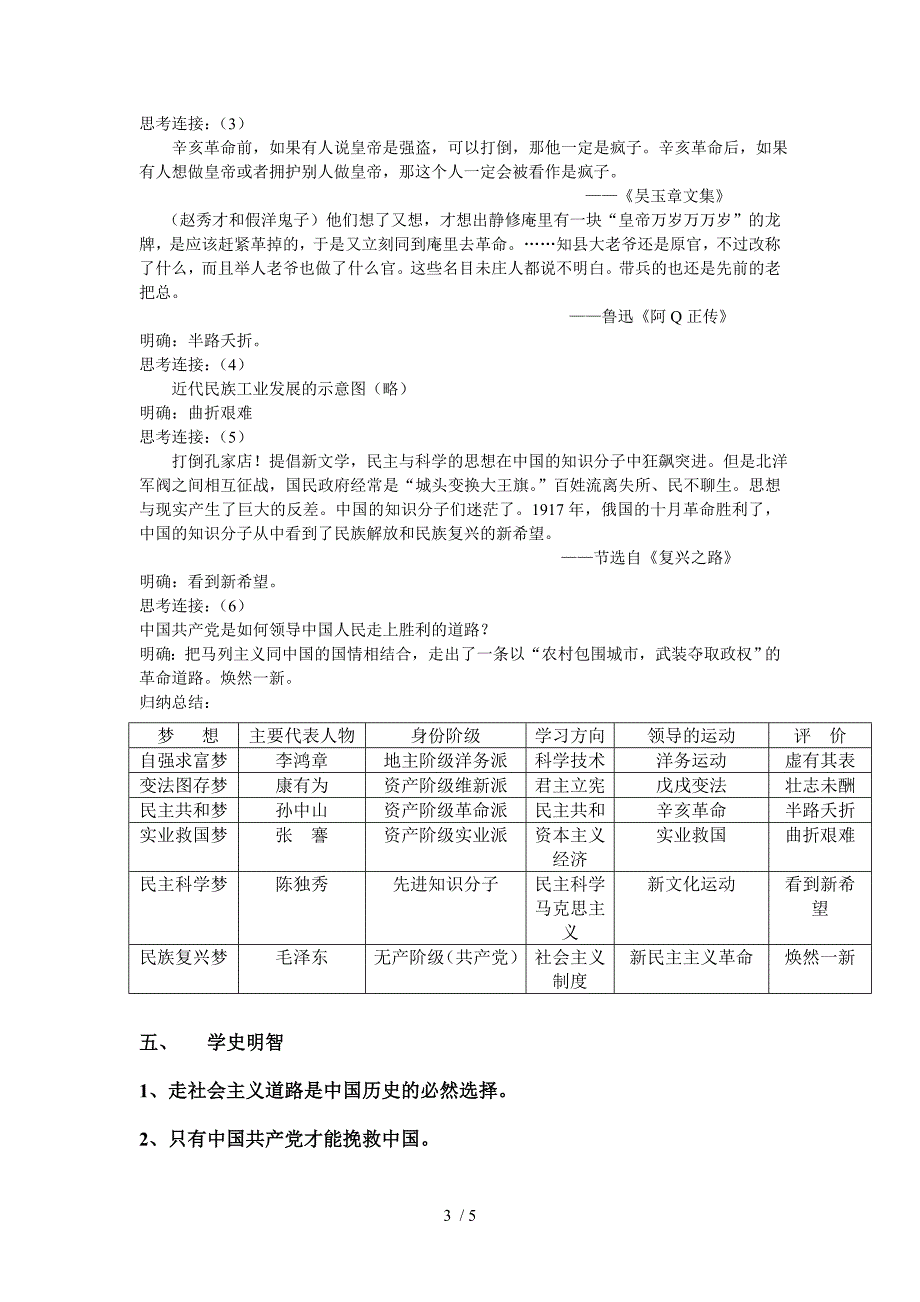 民族复兴百年追梦教学设计与反思.doc_第3页
