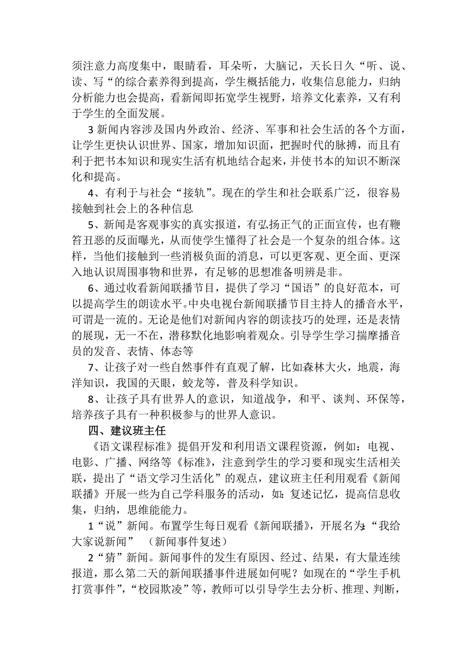 指导学生如何看新闻联播.doc_第2页
