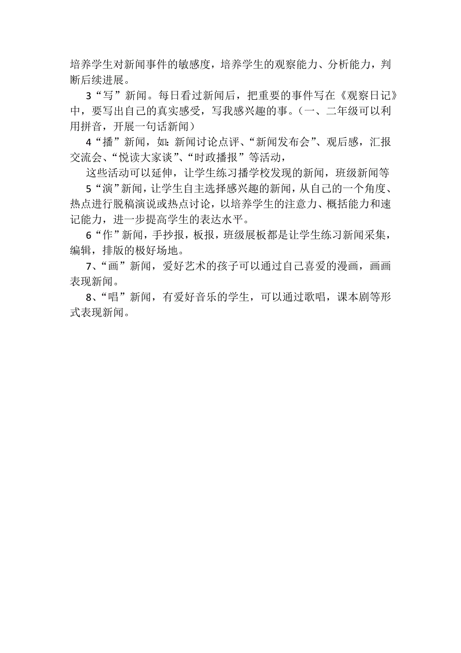 指导学生如何看新闻联播.doc_第3页