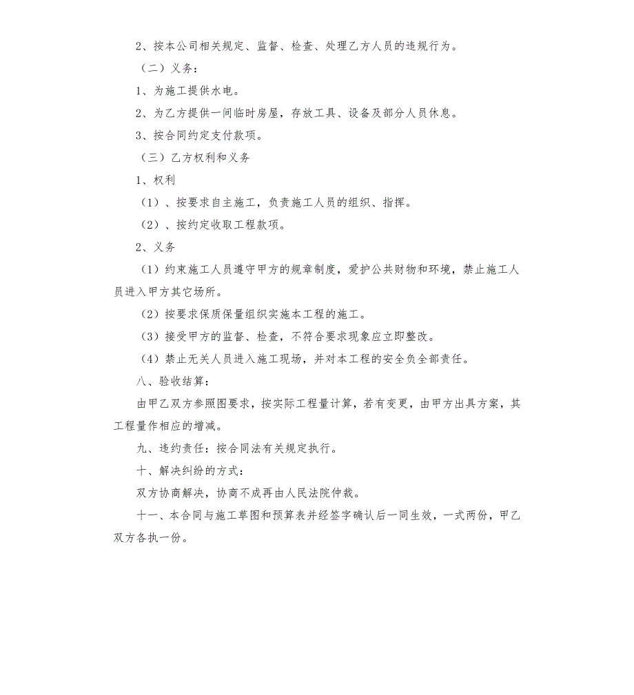 打孔协议书.docx_第2页
