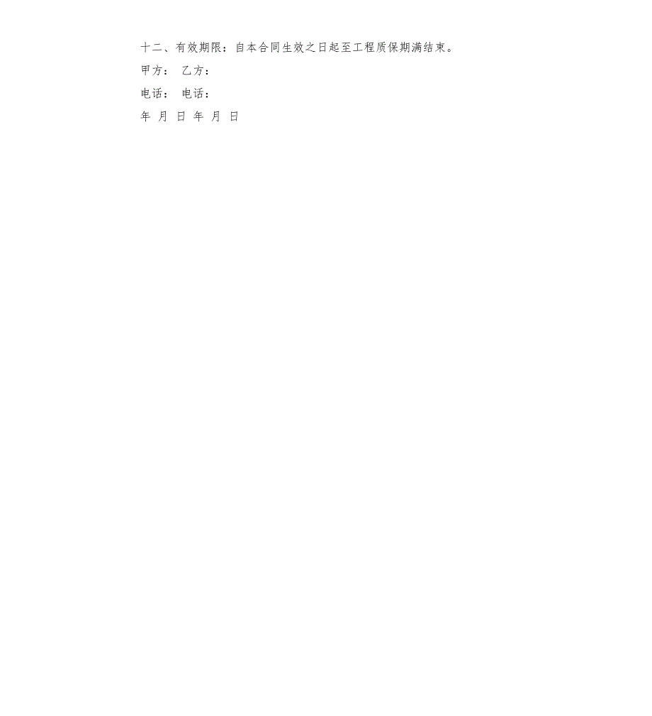 打孔协议书.docx_第3页