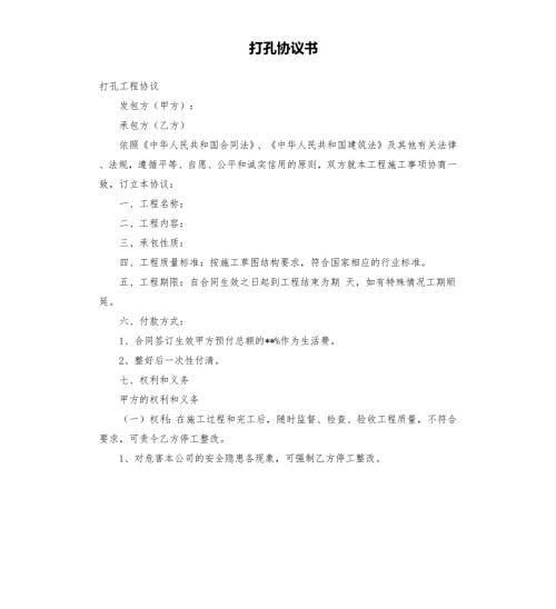 打孔协议书.docx