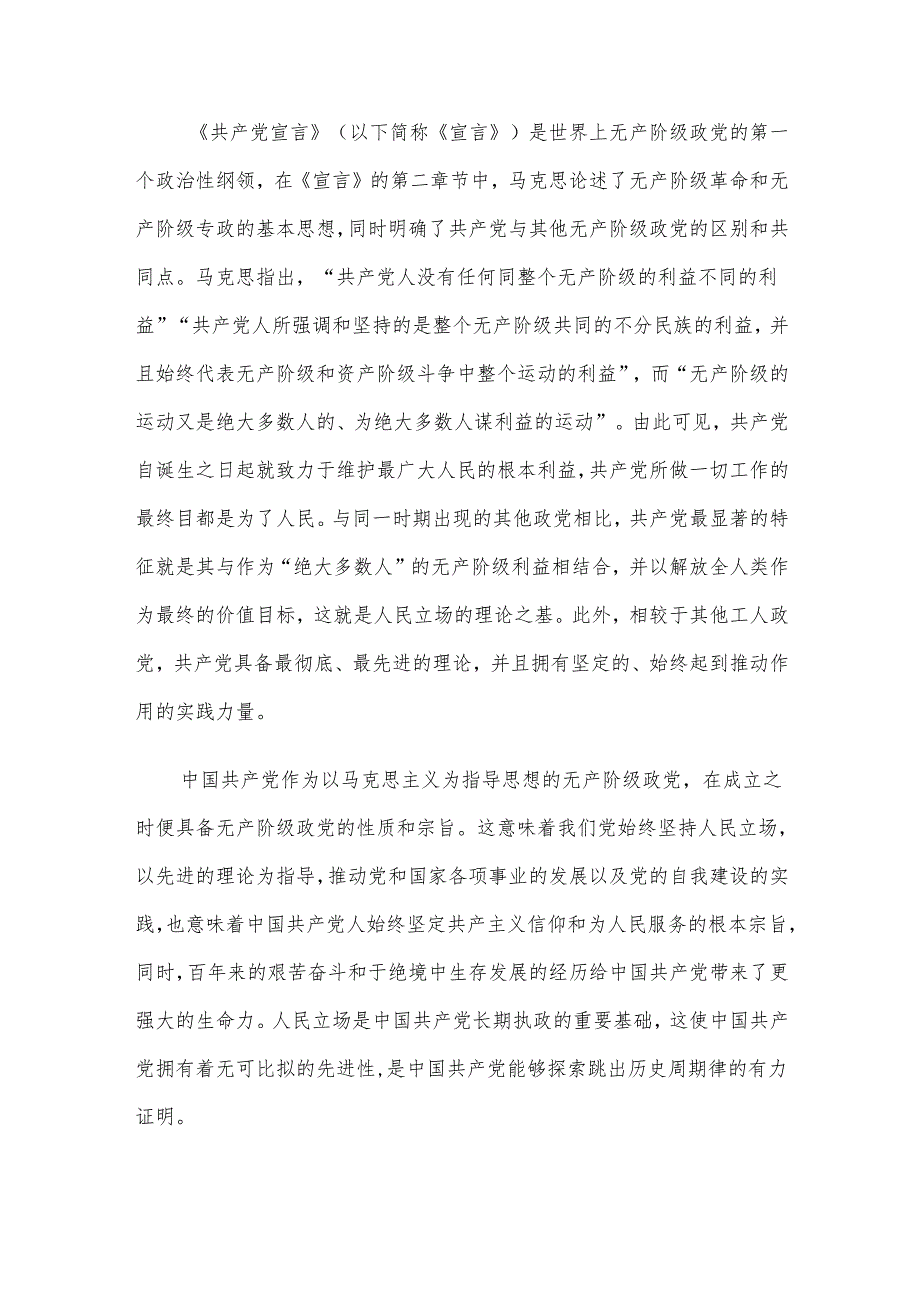 党课讲稿：深刻理解中国共产党自我革命的逻辑与路径.docx_第2页