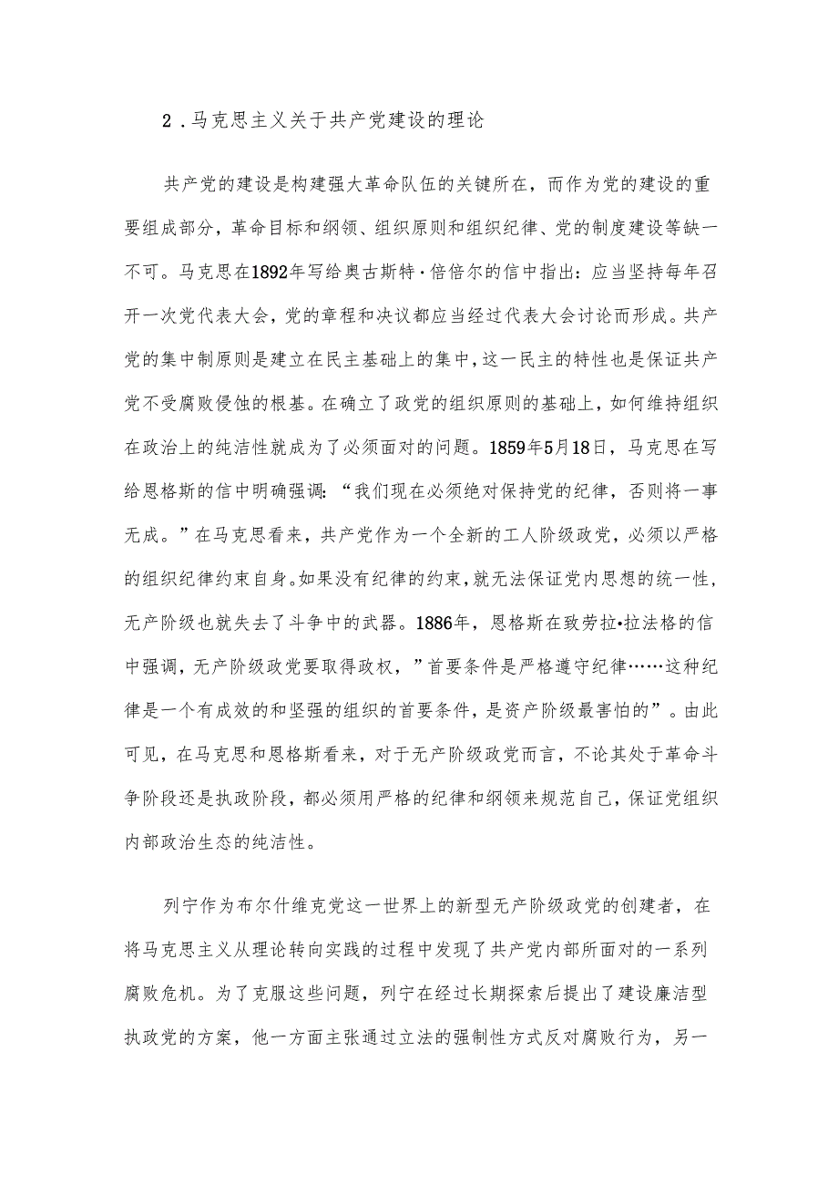 党课讲稿：深刻理解中国共产党自我革命的逻辑与路径.docx_第3页