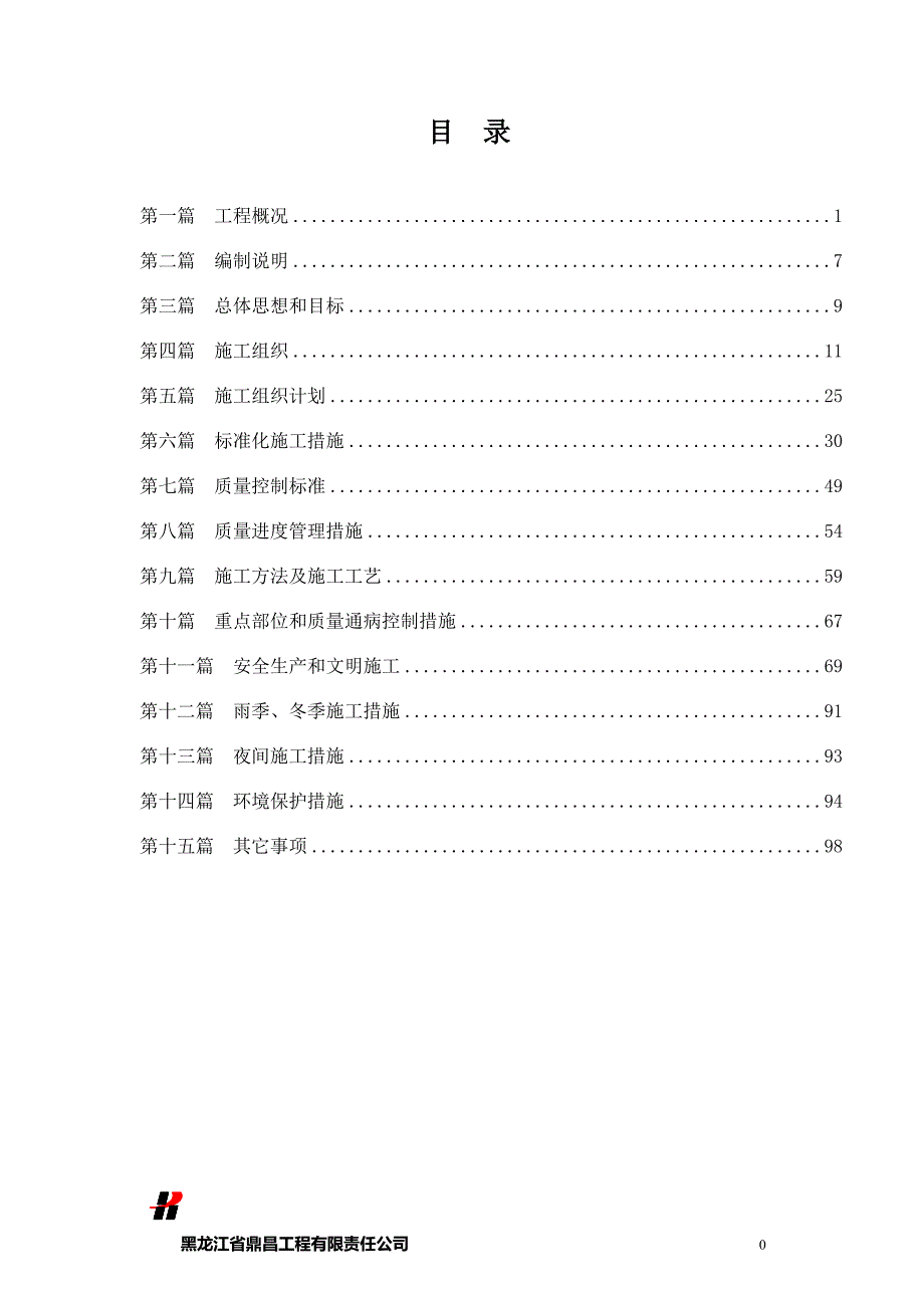 施工组织设计公路工程施工组织设计.docx_第1页