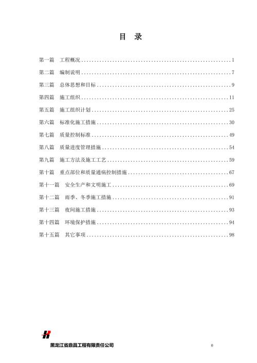 施工组织设计公路工程施工组织设计.docx