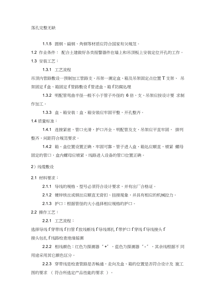 无管网式气体灭火系统施工方案完整版.doc_第3页