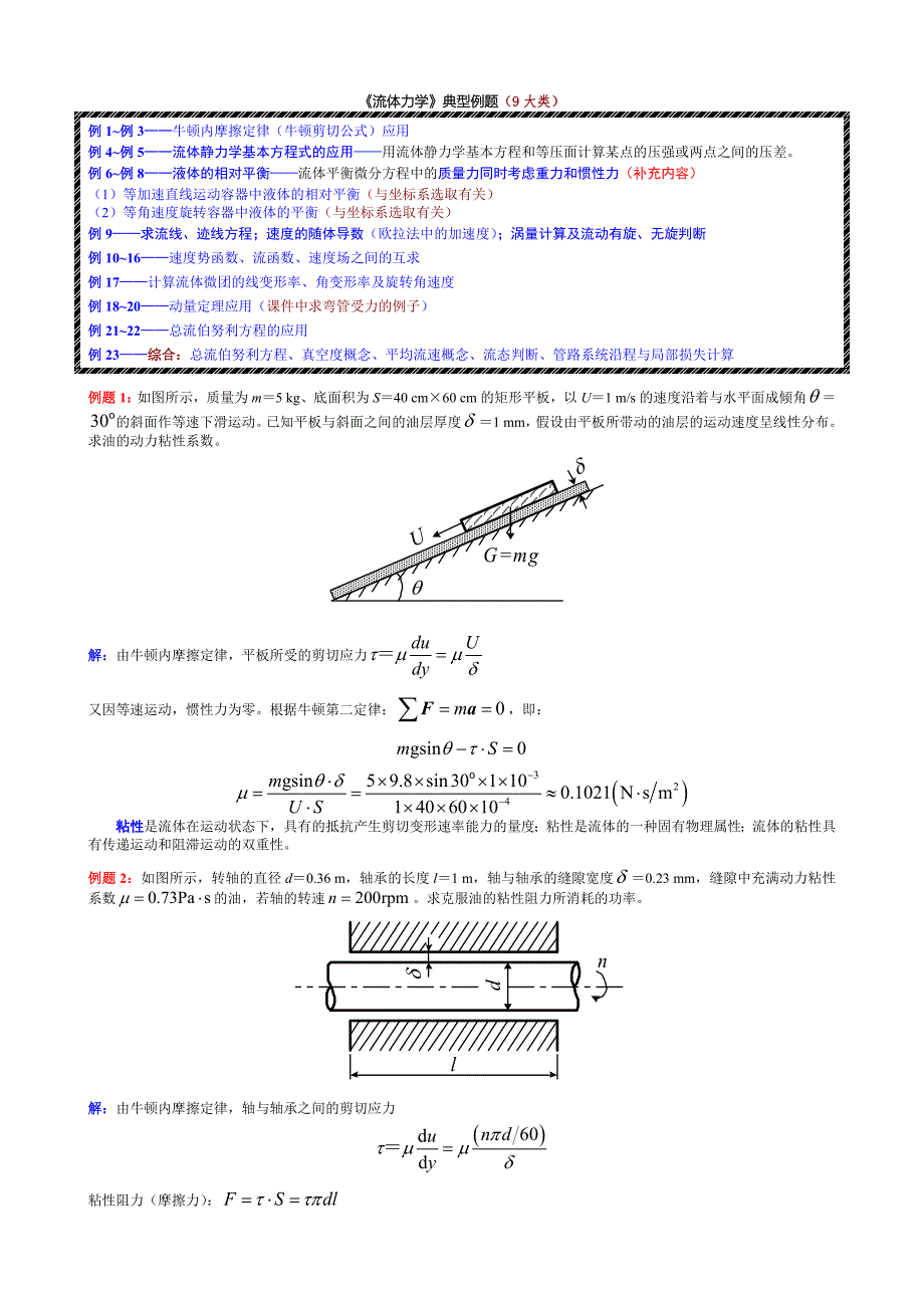 流体力学典型例题.doc_第1页