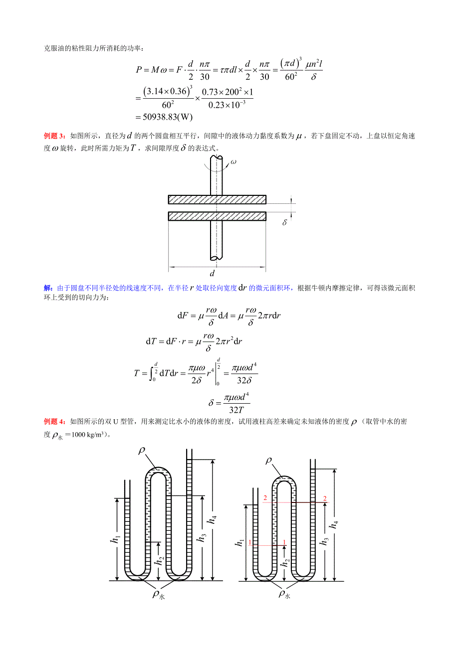 流体力学典型例题.doc_第2页