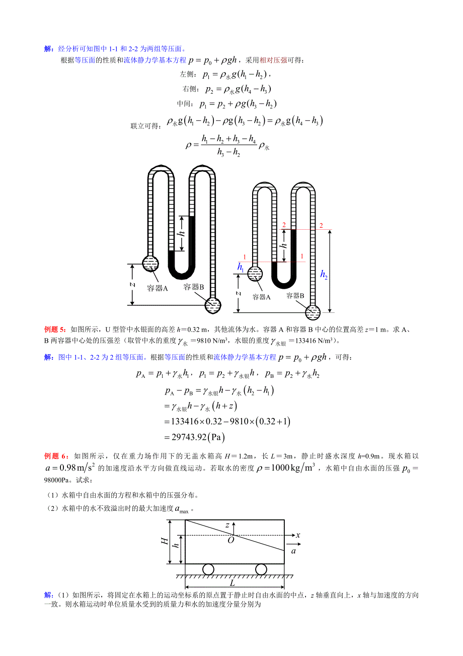 流体力学典型例题.doc_第3页
