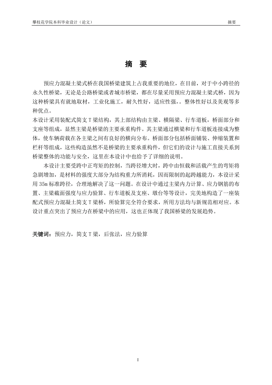 桥梁工程毕业设计计算书.doc_第3页