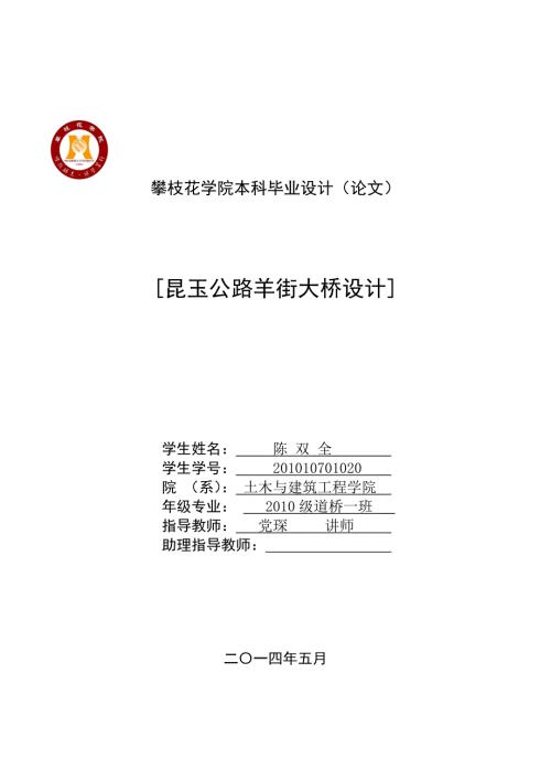桥梁工程毕业设计计算书.doc