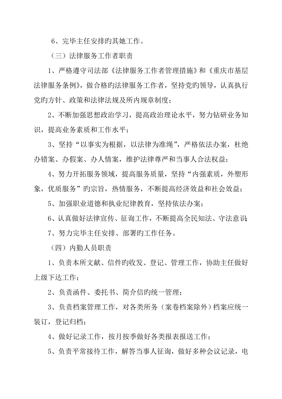 文龙法律服务所全新规章新版制度汇编.docx_第2页