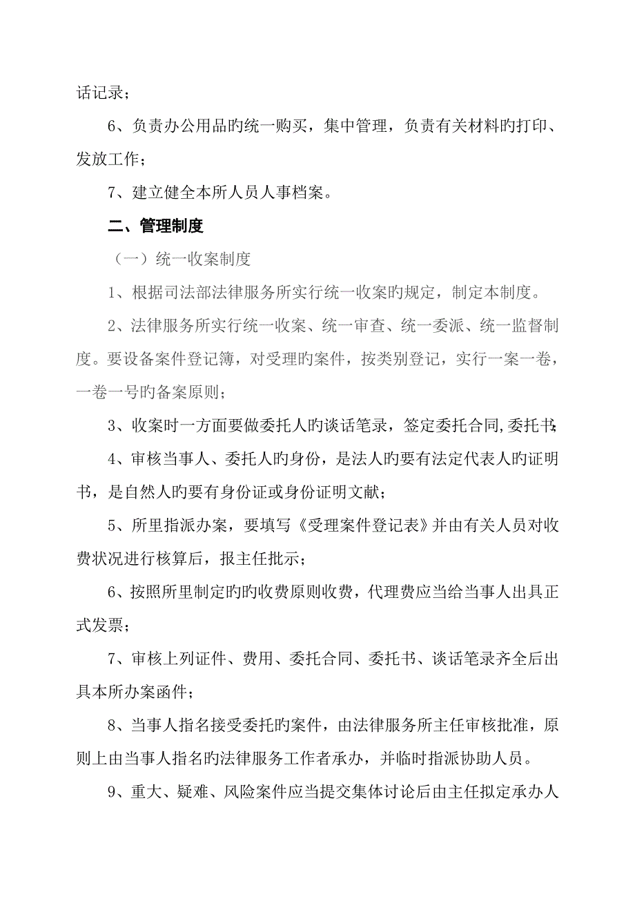 文龙法律服务所全新规章新版制度汇编.docx_第3页